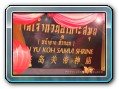 chinesischer Tempel Einweihung