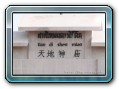 chinesischer Tempel Einweihung